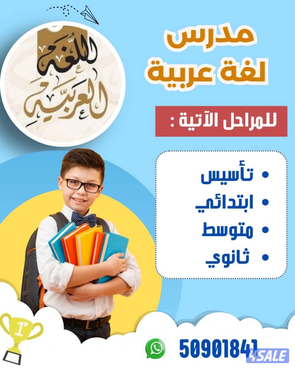 معلم لغة عربية لجميع المراحل0