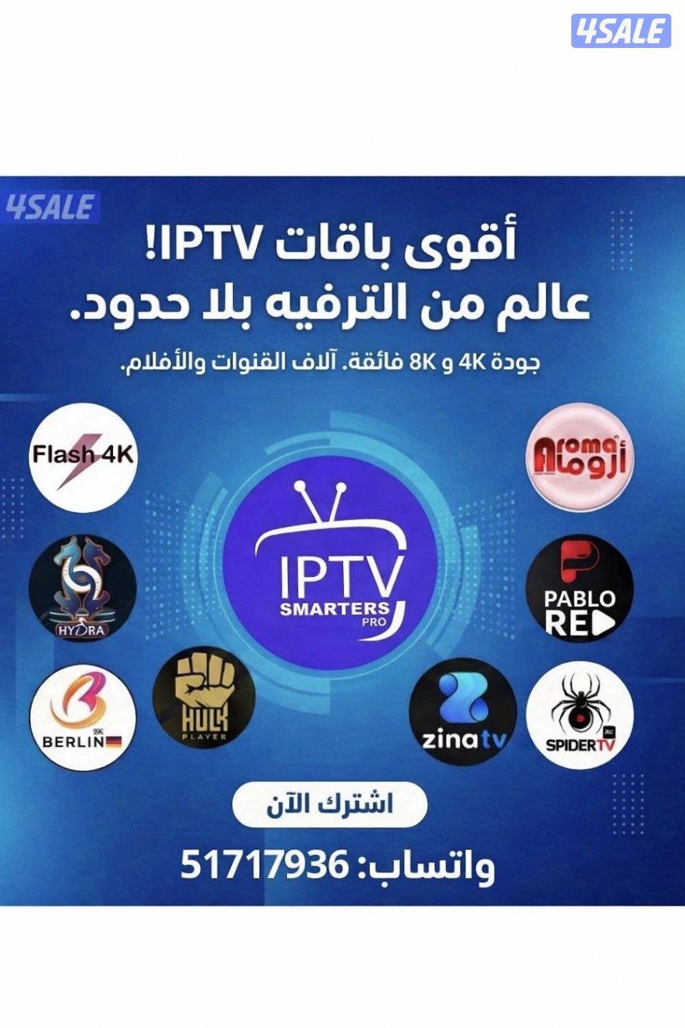 اشتراكات iptv اشتراك تلفزيون سمارت رسيفر اذكي افضل برامج قنوات مسلسلات0