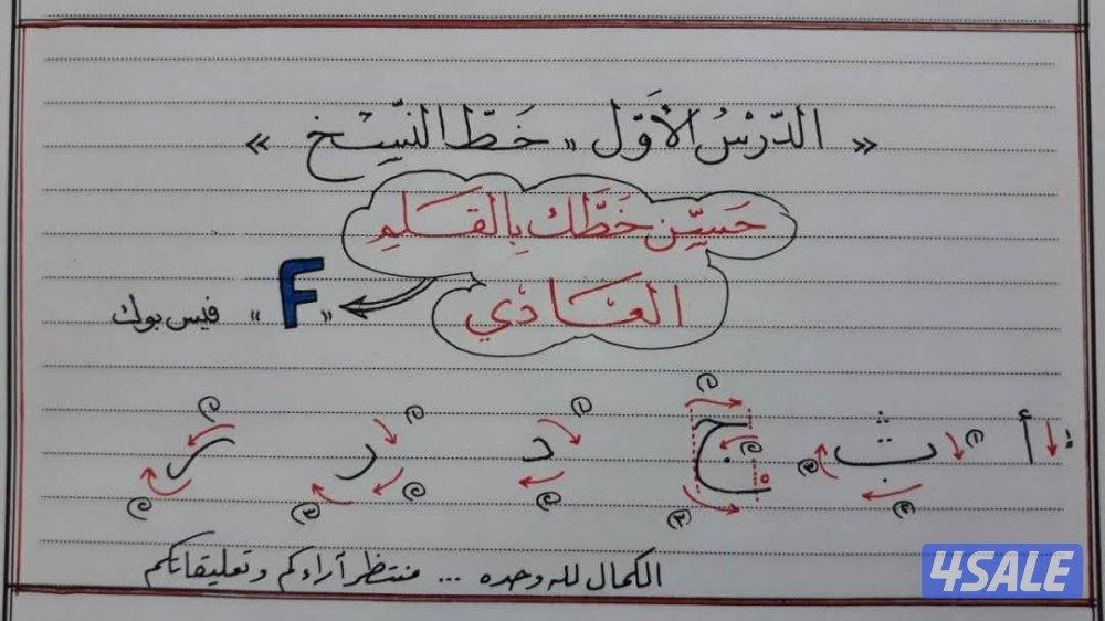 تأسيس اللغة العربية والإملاء والكتابه  وتحسين الخط العربى14