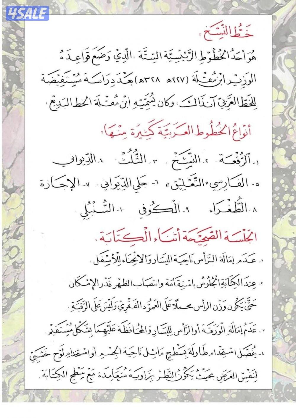 تأسيس اللغة العربية والإملاء والكتابه  وتحسين الخط العربى13