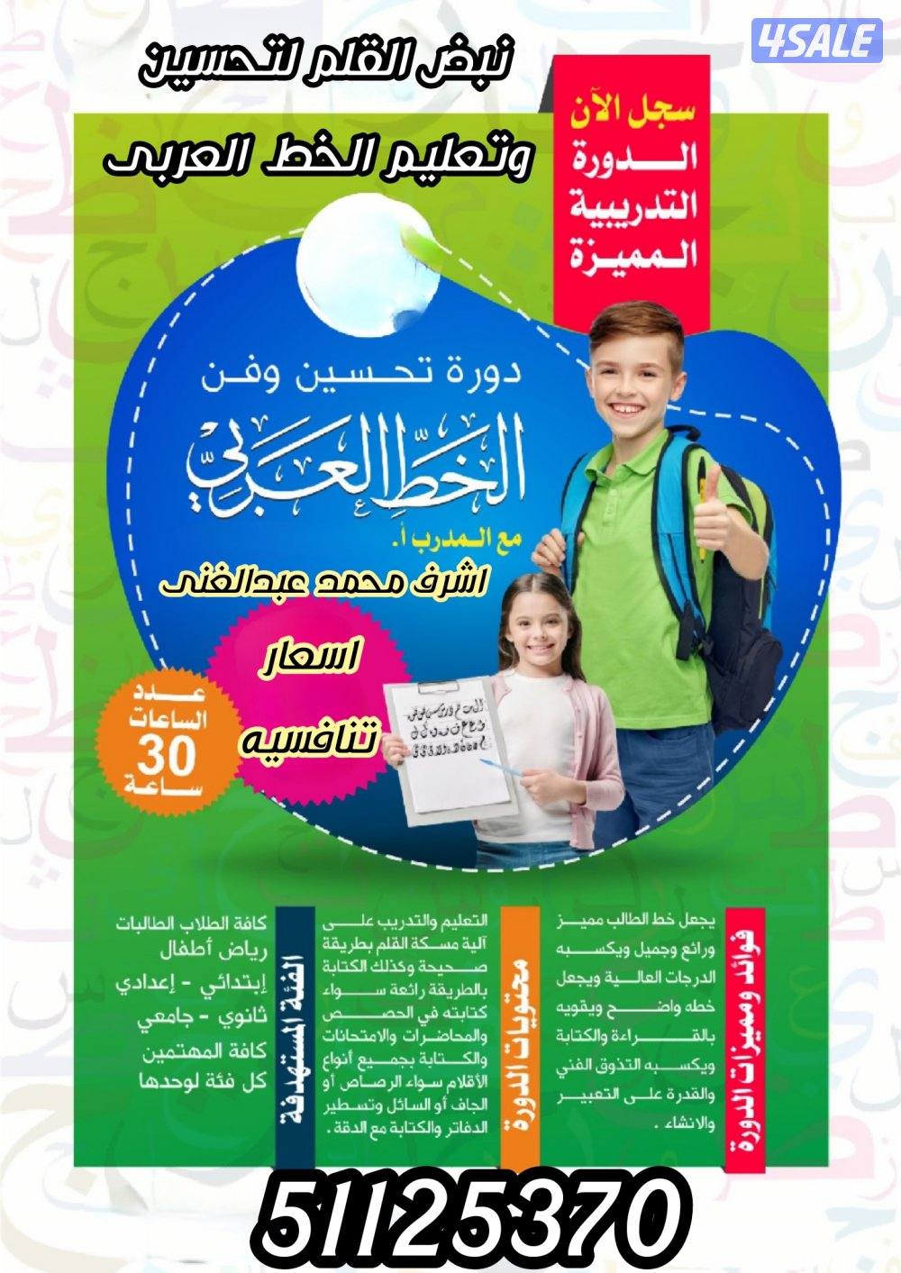 تأسيس اللغة العربية والإملاء والكتابه  وتحسين الخط العربى15