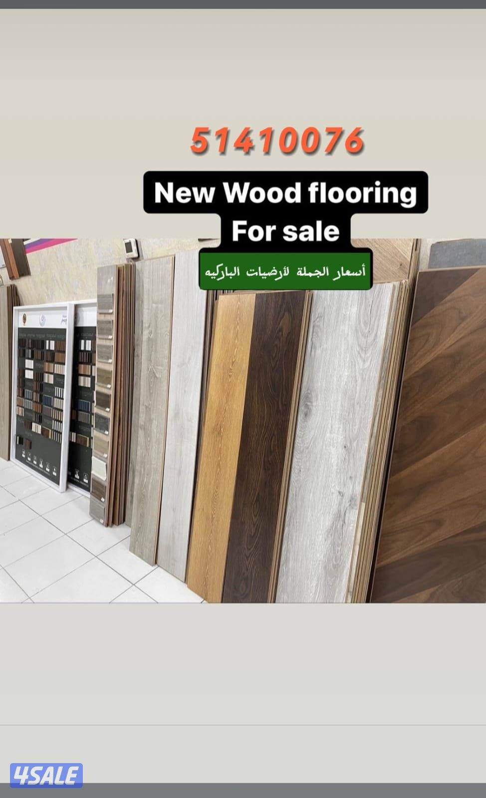 باركيه خشب - أرضيات باركيه ضده الميا، باركيه بلاستيك - سعر الجملة0