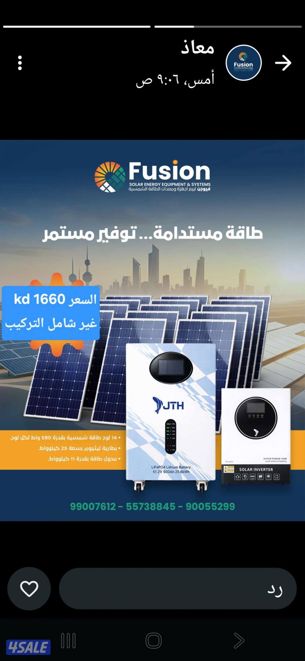 محل فيوجن للطاقة الشمسية0