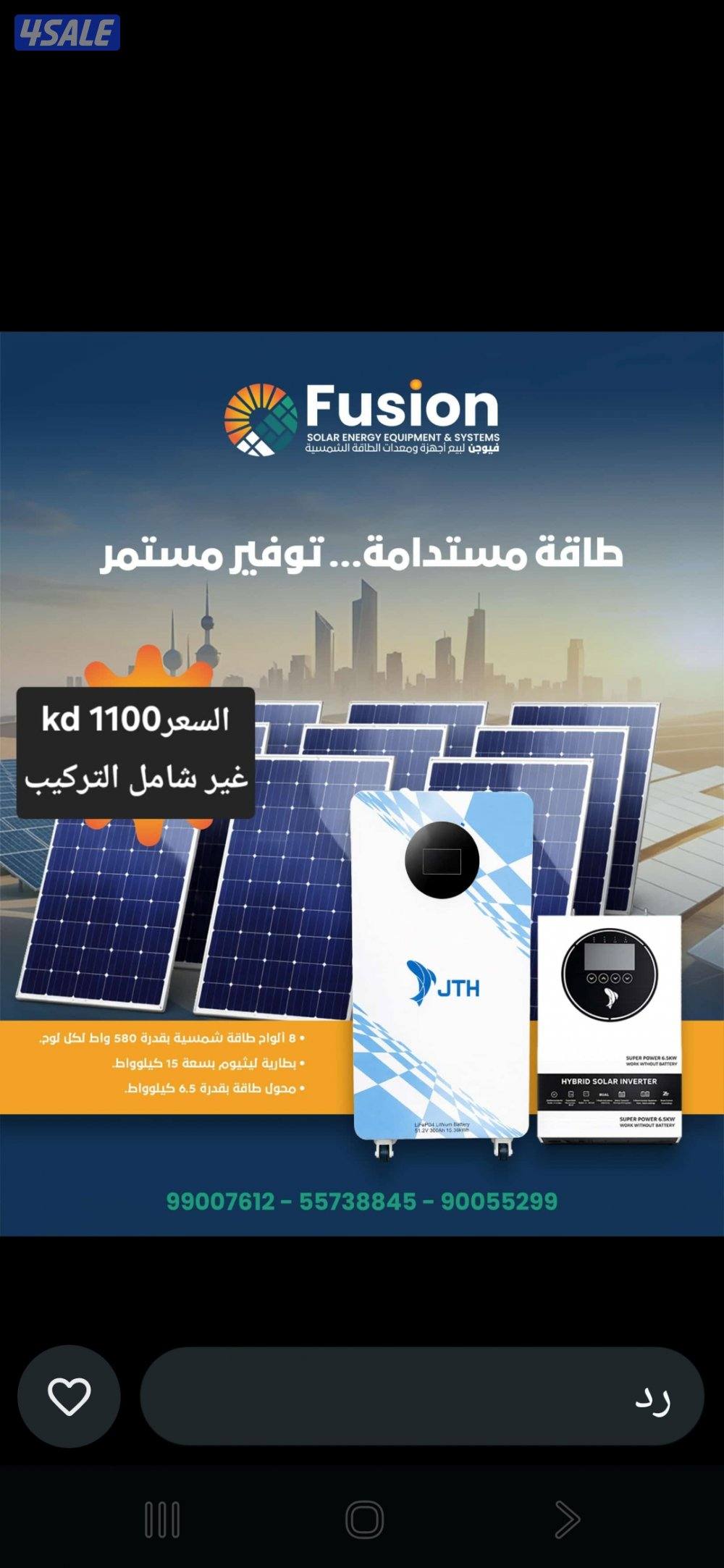 محل فيوجن للطاقة الشمسية15