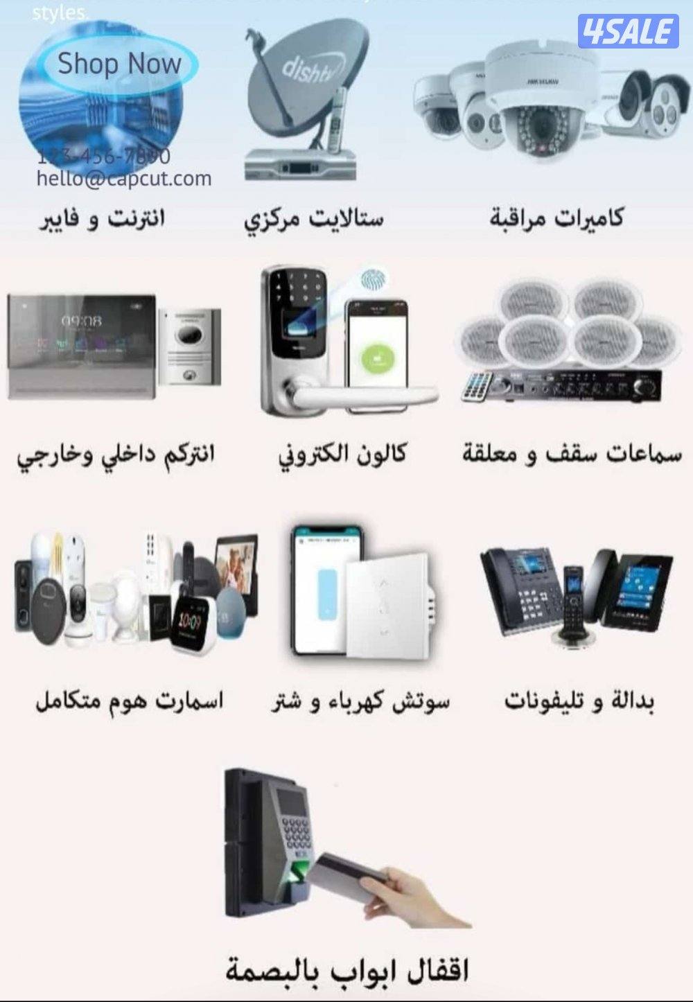 كاميرات مراقبة انتركم صوتي ومرئي انترنت سماعات ستالايت7