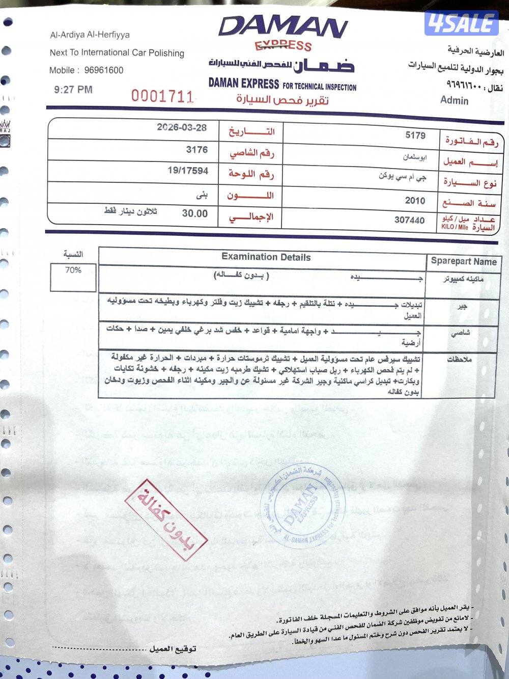 للبيع يوكن ٢٠١٠ شرط الفحص11