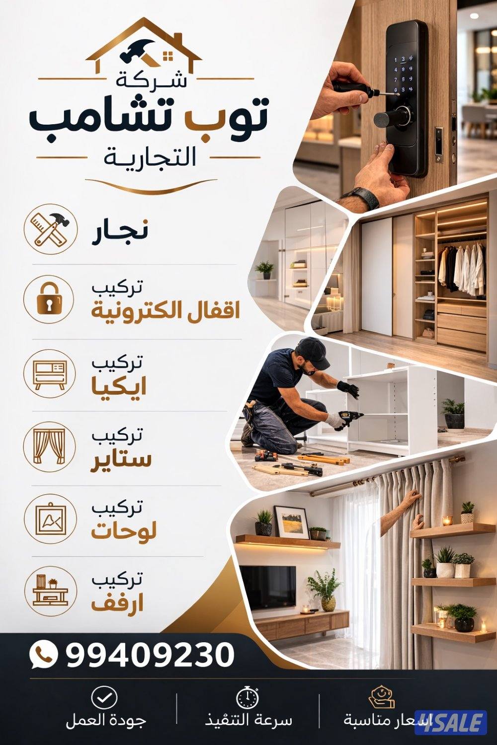 نجار وفتح اقفال0