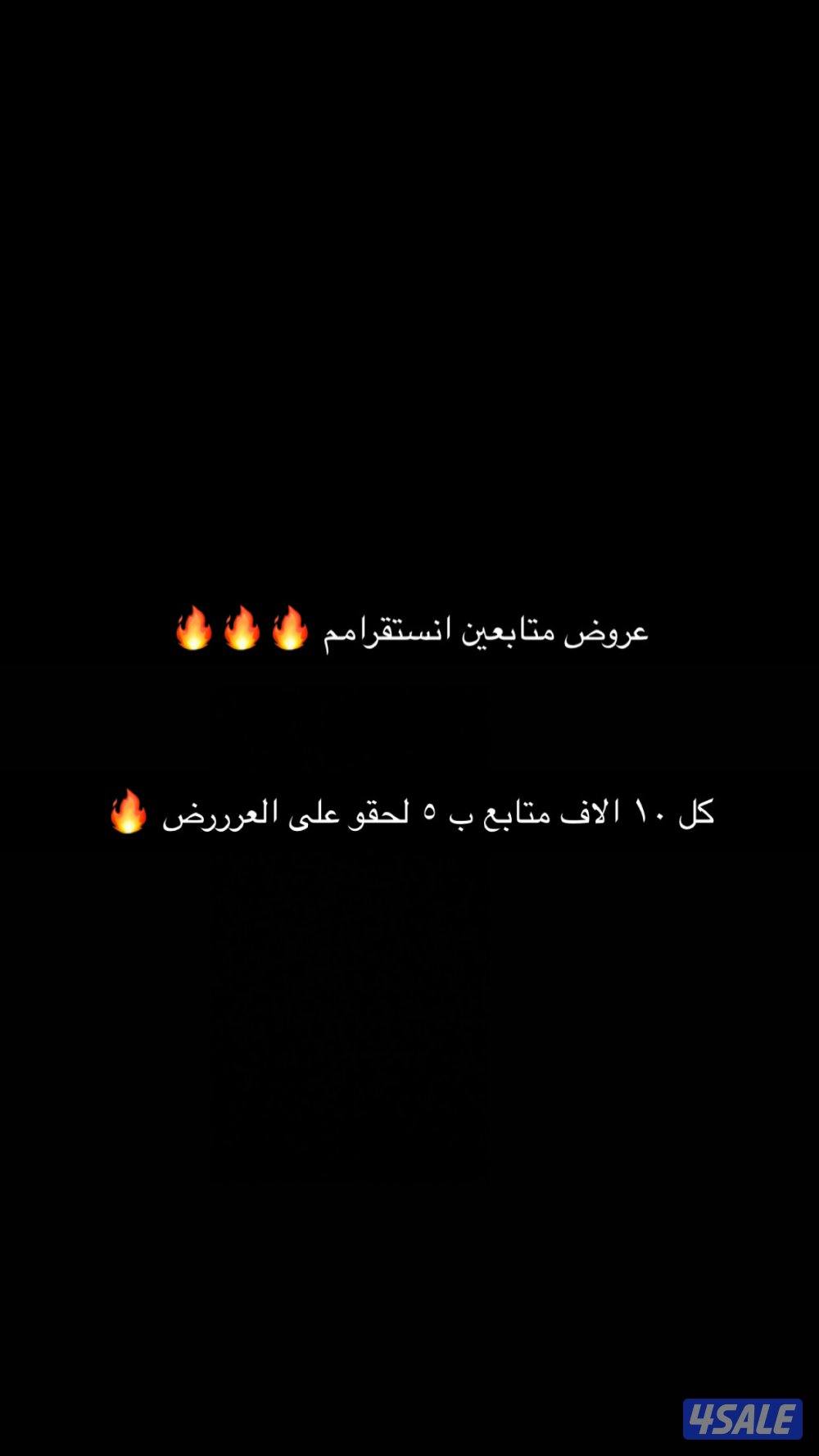 كل 10 الاف متابع انستقرام ب ٥ - زيادة متابعين0