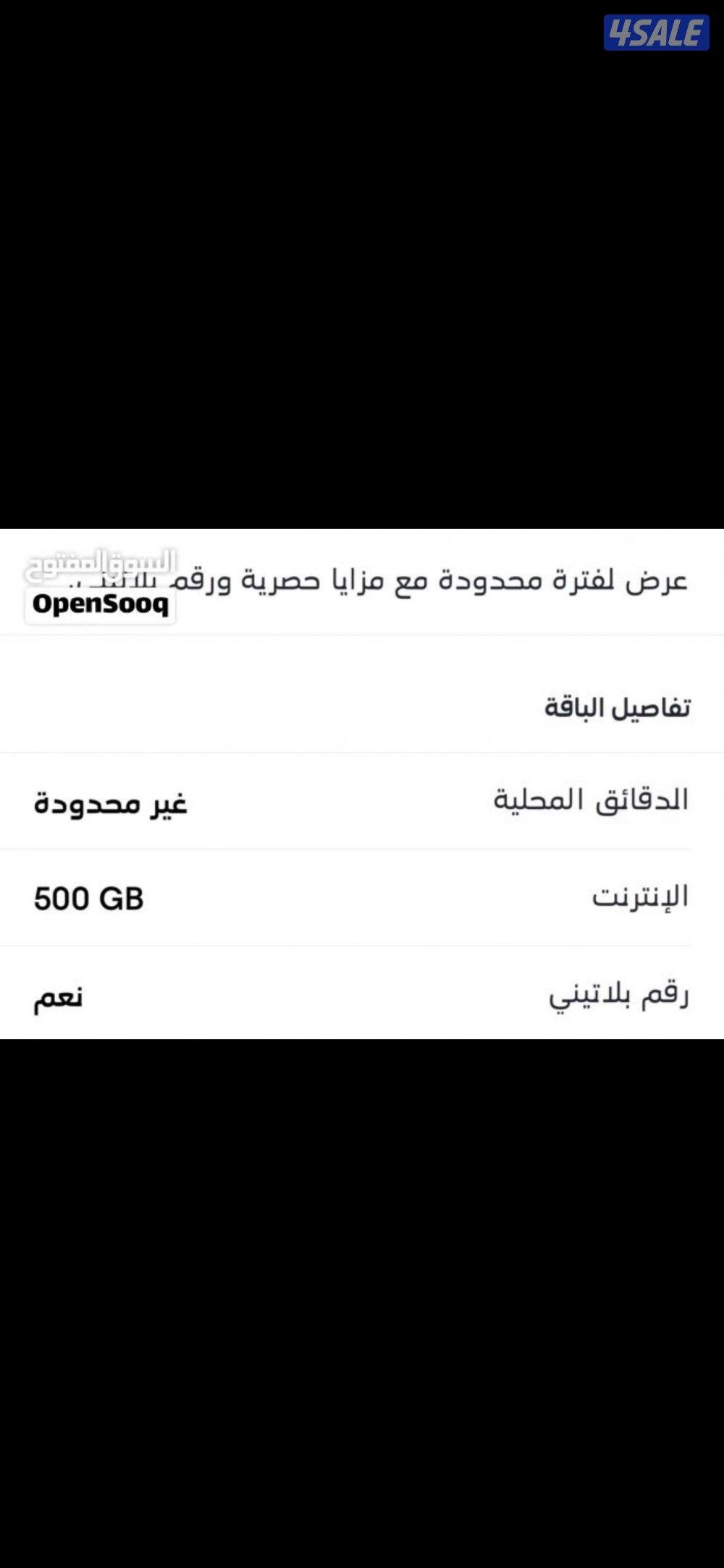 بيعة سريعة لاعلى سعر رقم بلاتيني STC1