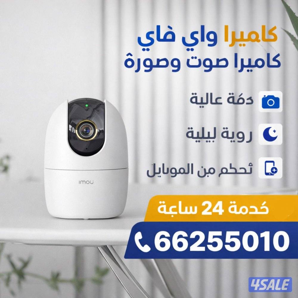 كاميرات الواي فاي ممتازة للمنازل - كاميرا واي فاي  - كاميرا الذكية0