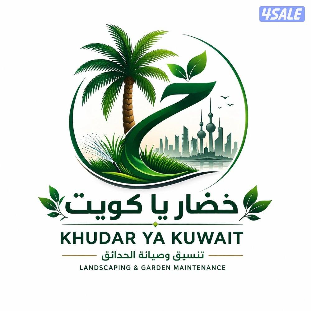 تنسيق وصيانة حدائق وعمل ممرات حدائق 3D ومقاولات عامة0