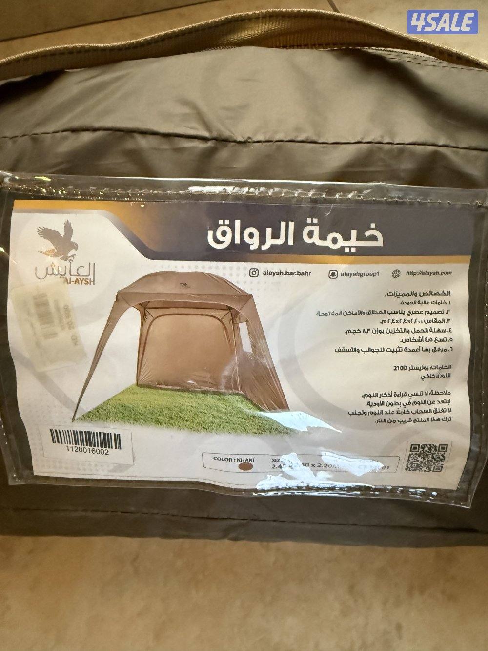 مظلة رحلات من العايش 240 × 240 × 220 سم1