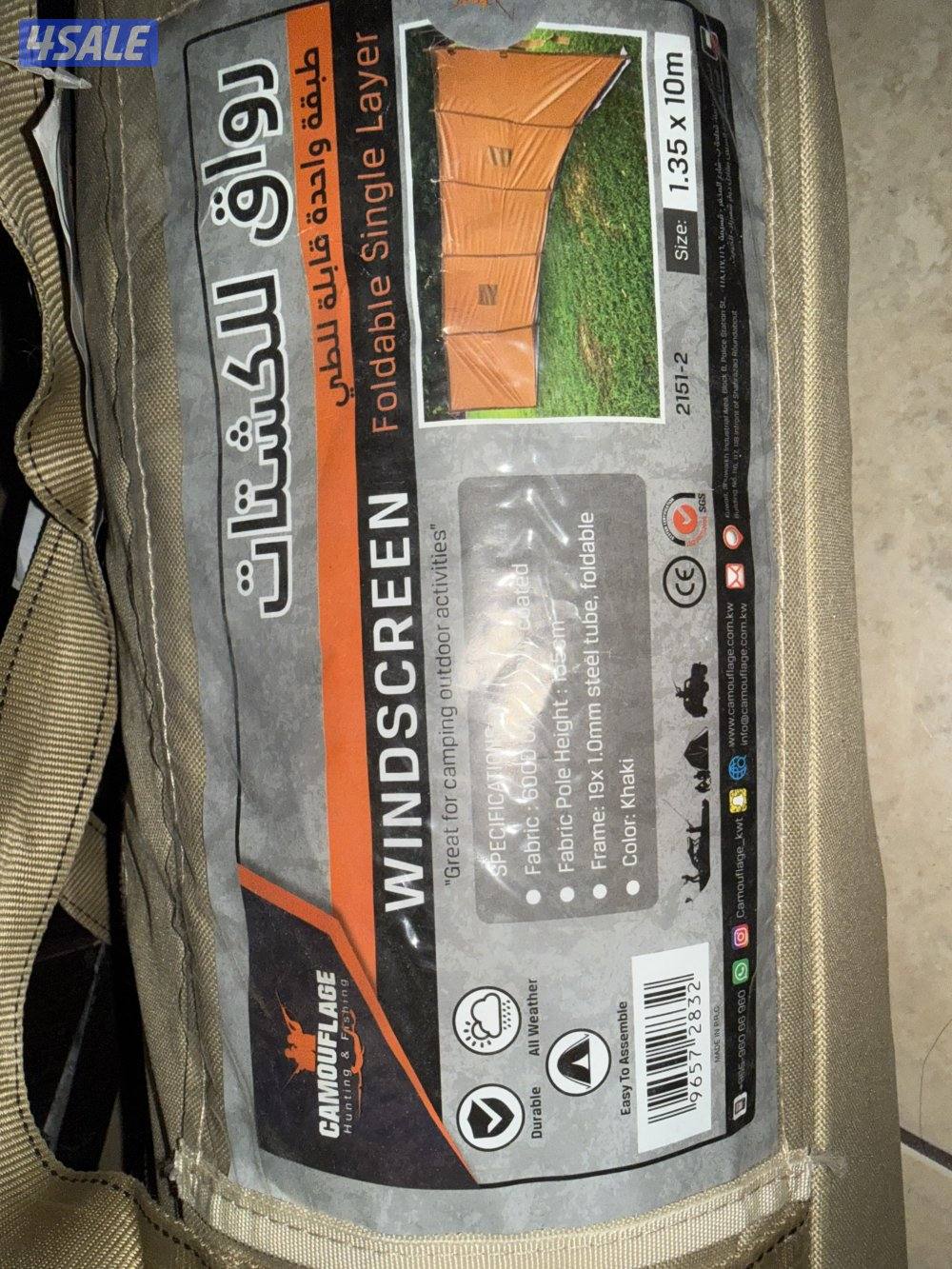 رواق رحلات (قطعتين) قابل للطي 1.35x10m من كاموفلاج1