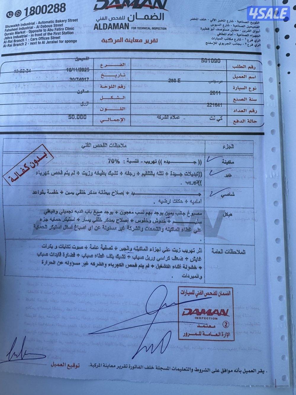 للبيع مرسيدس E2502