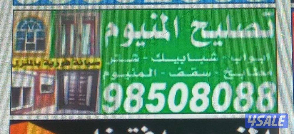 sater Almunium door wendoor Cabut sakupnew rifaring wark Wark Kuwait0