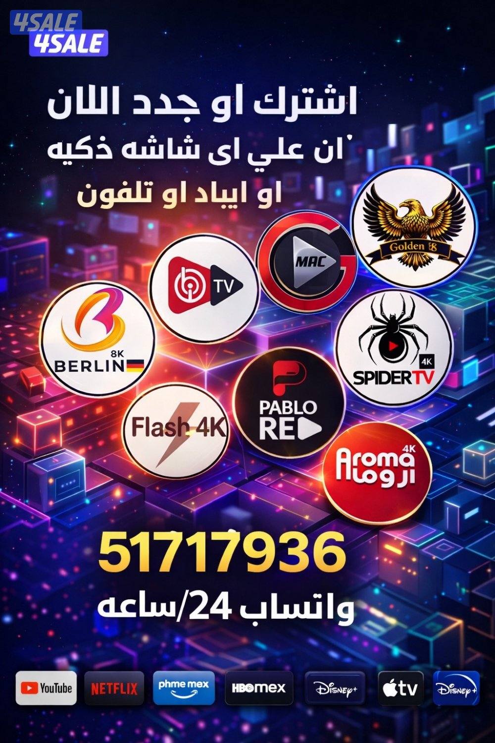 رسيفر الذكي افضل اشتراك iptv برامج اشتراك تلفزيون سمارت تلفون مسلسلات0