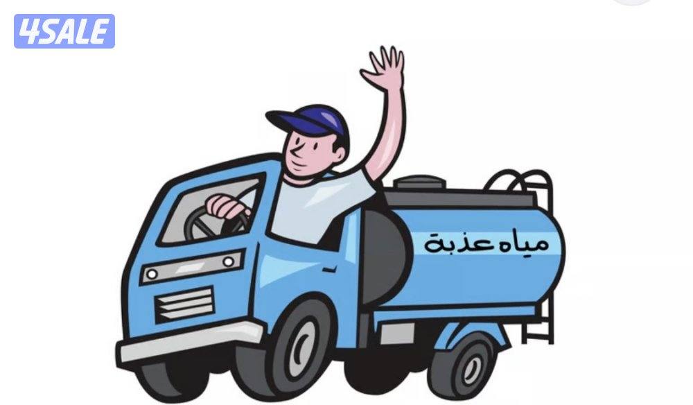 توصيل مياة عذبه الجهراء الجواخير  /السطبلات /الصبيه/ السالمي0