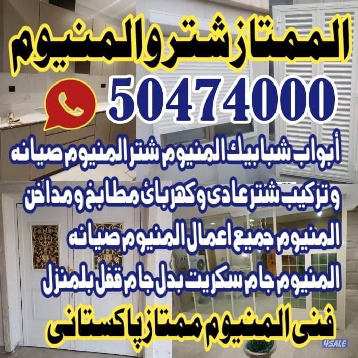 فني شتر المنيوم ايدوى اتوماتيك ريمونت كهرباء تصليح المنيوم0