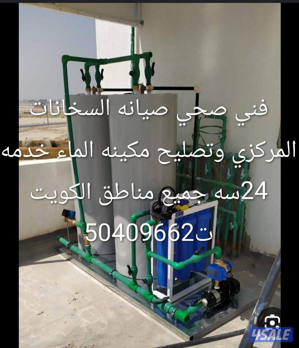 فني صحي صيانه السخانات المركزي وتصليح مكينه الماء ولفت المياه المركزي0