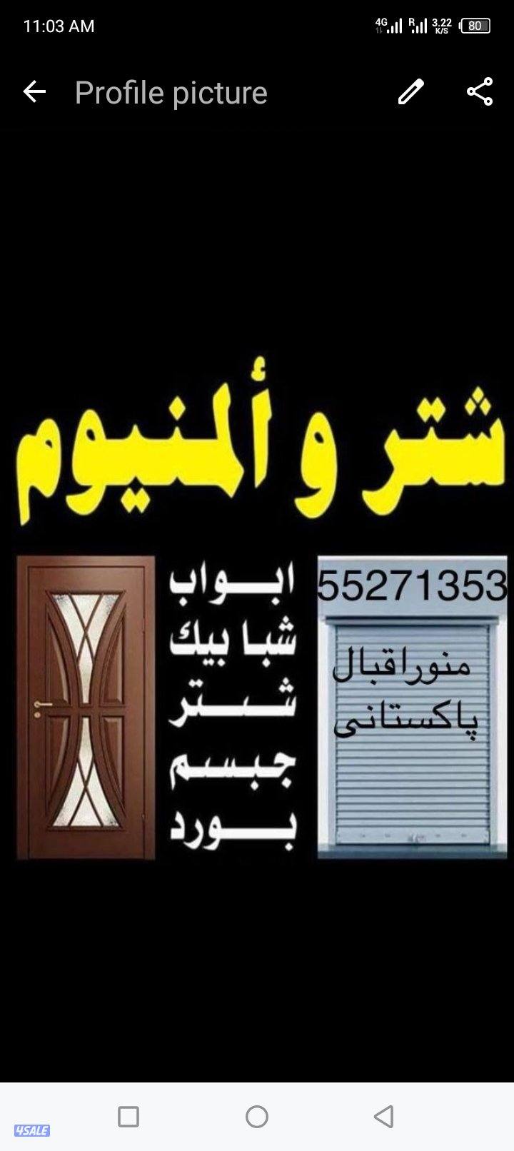 فني شترالمينوم ايدوى كهرباءاتوماتيك ريموت تصليح المنيوم0