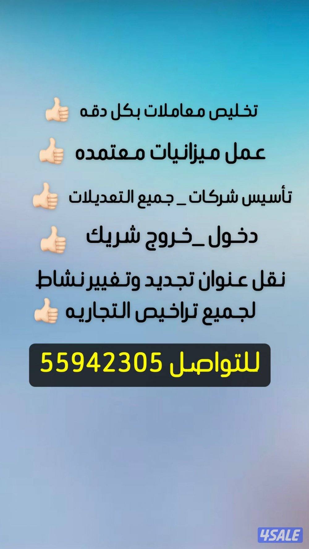 تخليص معااملات تأسيس شركات ميزانيات معتمده0