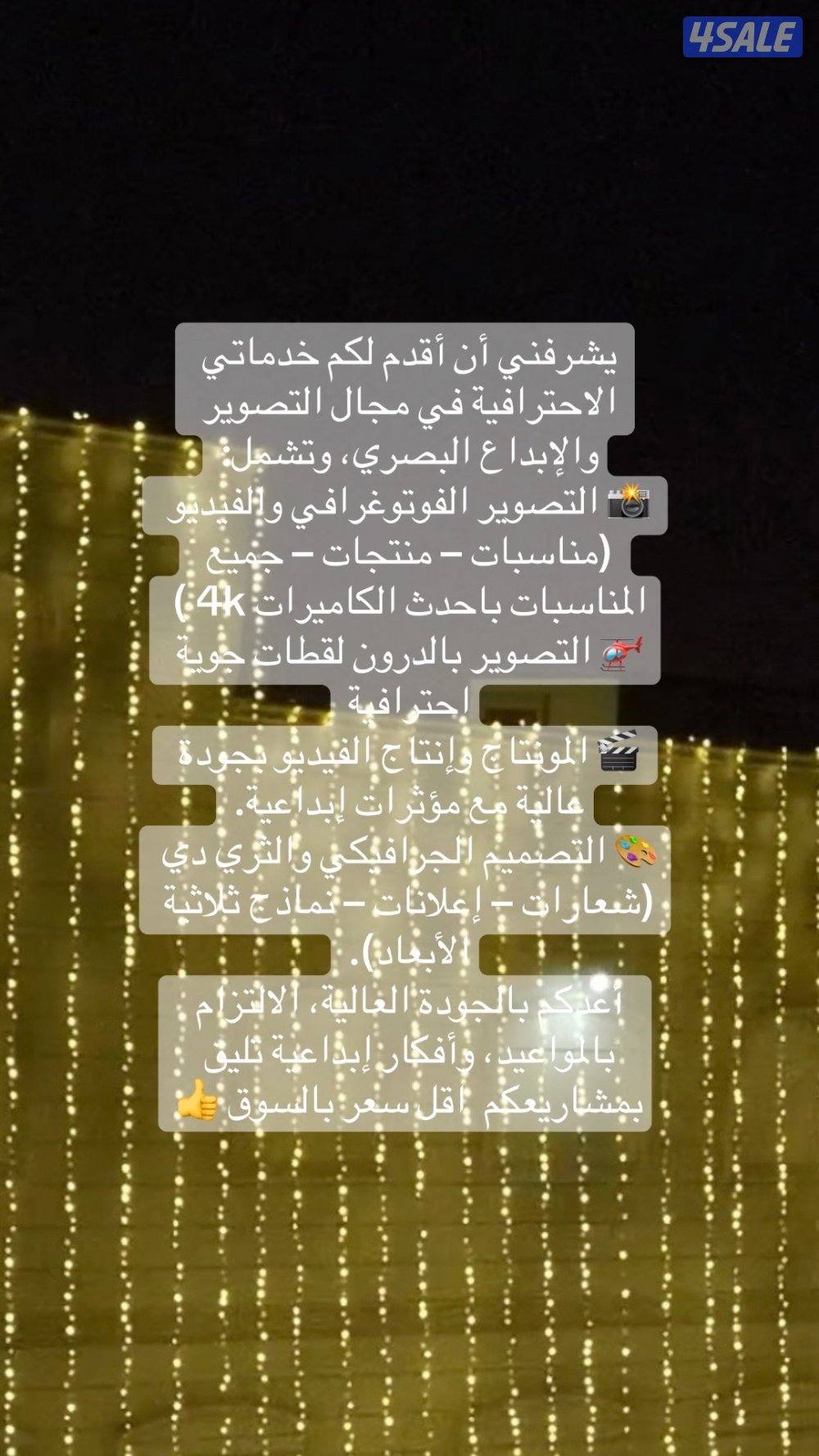 مصور لجميع المناسبات والمشاريع3