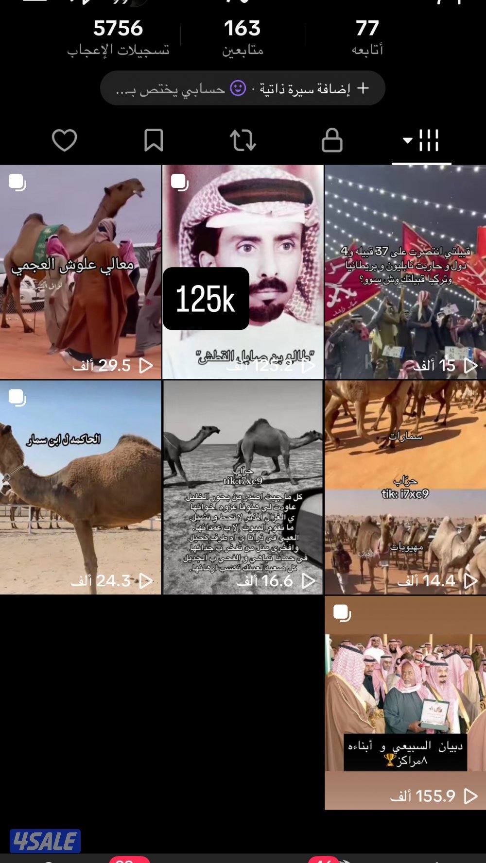 للبيع حسابات1