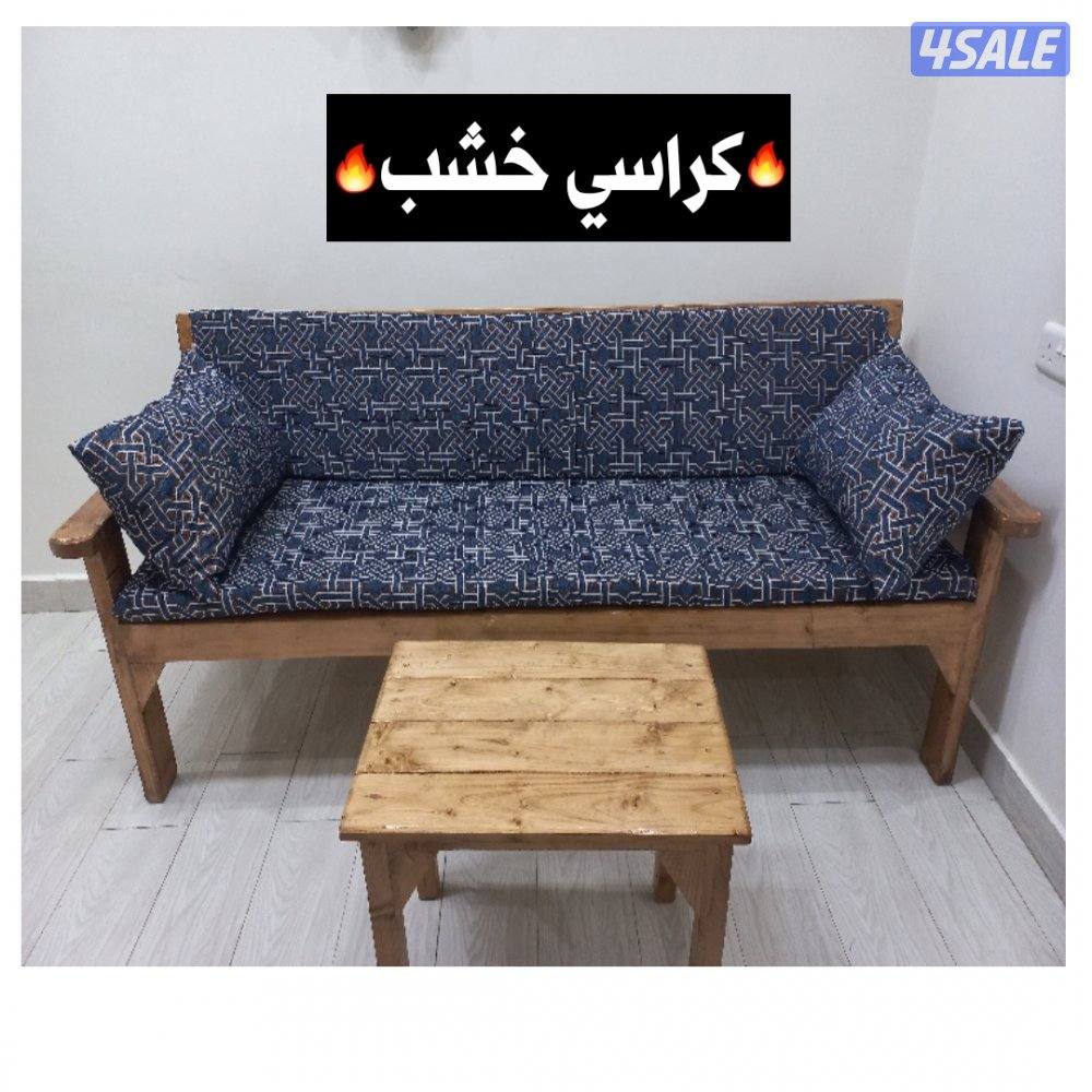 كراسي خشب+ كراسي حديد فرش كراسي طرابيل0