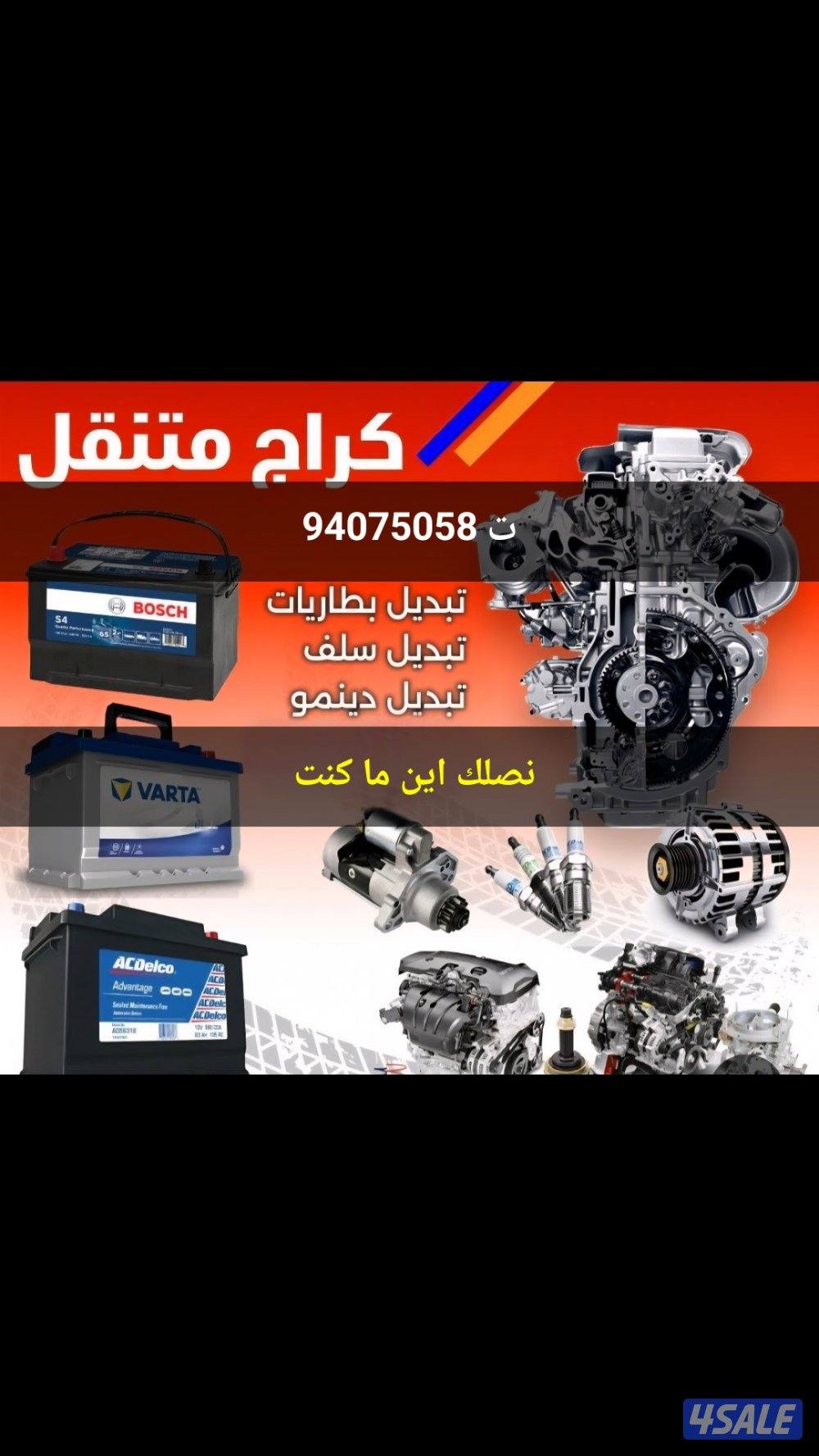 كهربائي سيارات وتكييف0