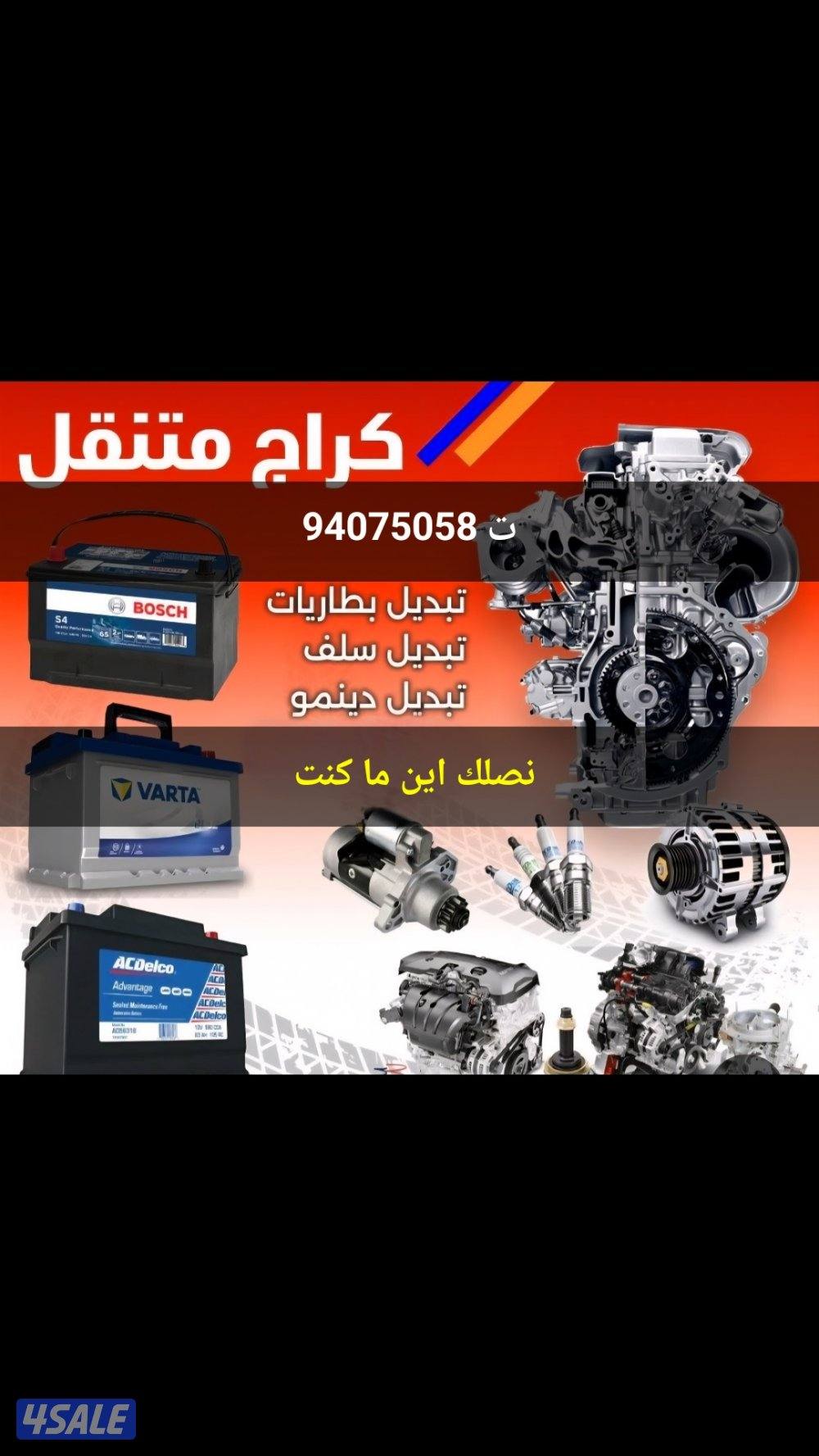 كهربائي سيارات وتكييف1