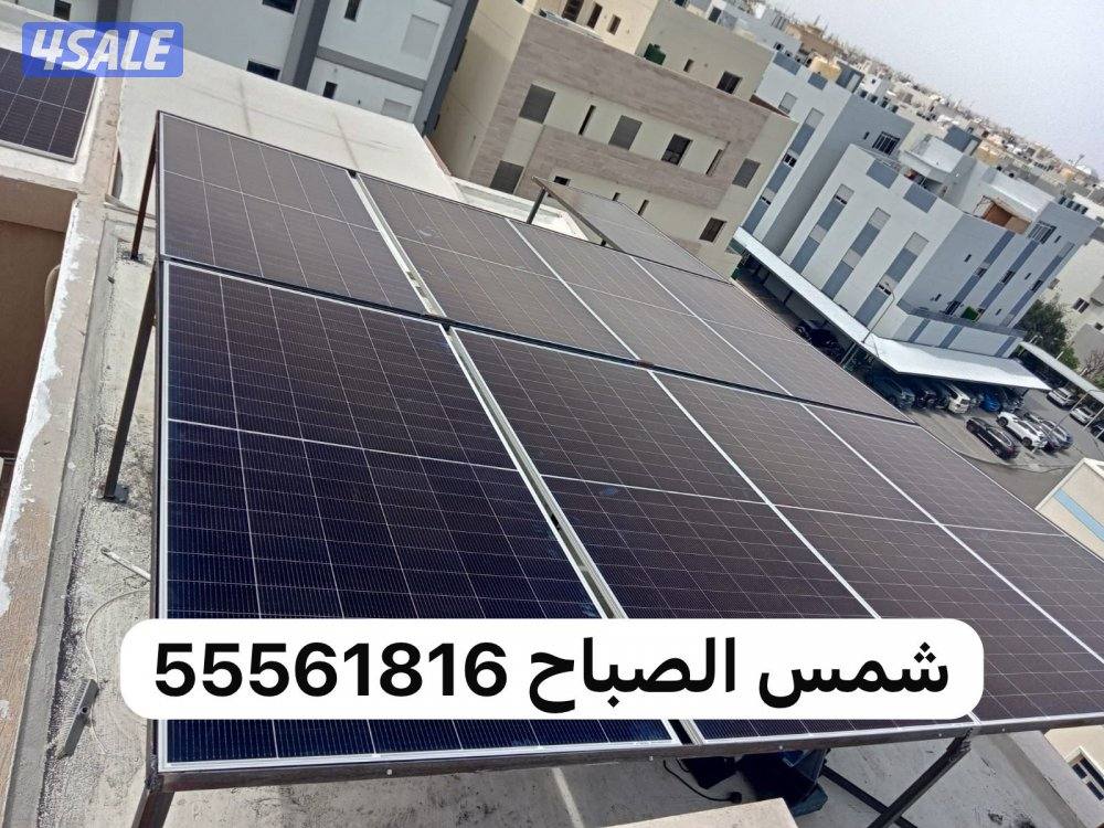 شمس الصباح لي جميع انظمه الطاقه وخدمه مابعد البيع14