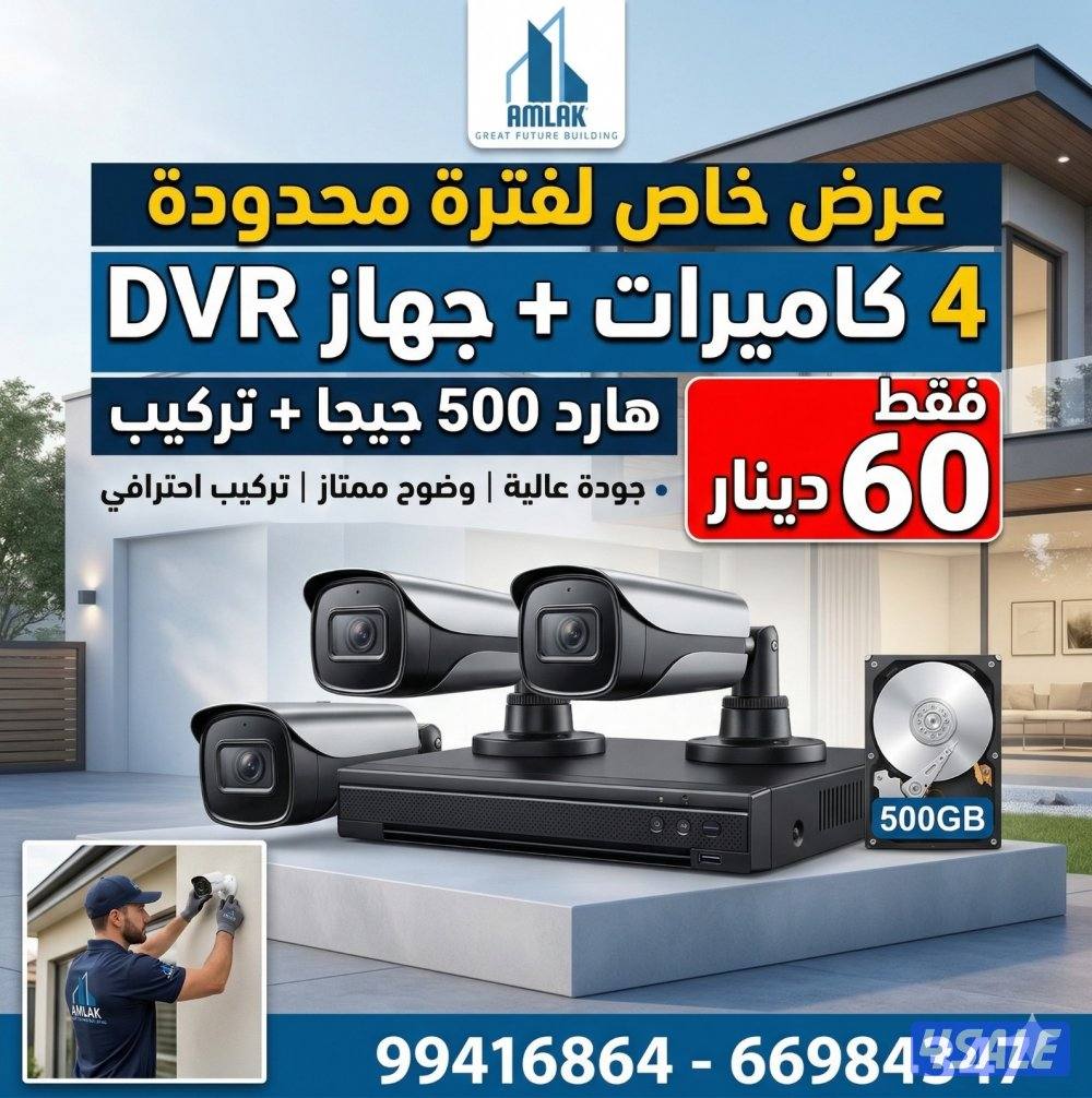 عرض كاميرات -4 كاميرات 2 ميجا وجهاز دي في آر 4 مخرج- هارد 500 جيجا0
