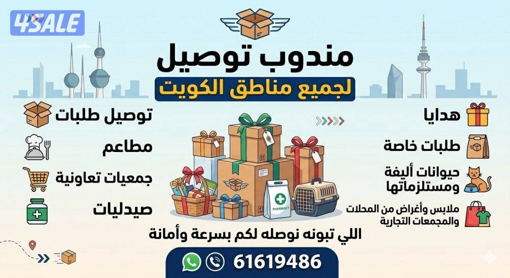 مندوب توصيل0