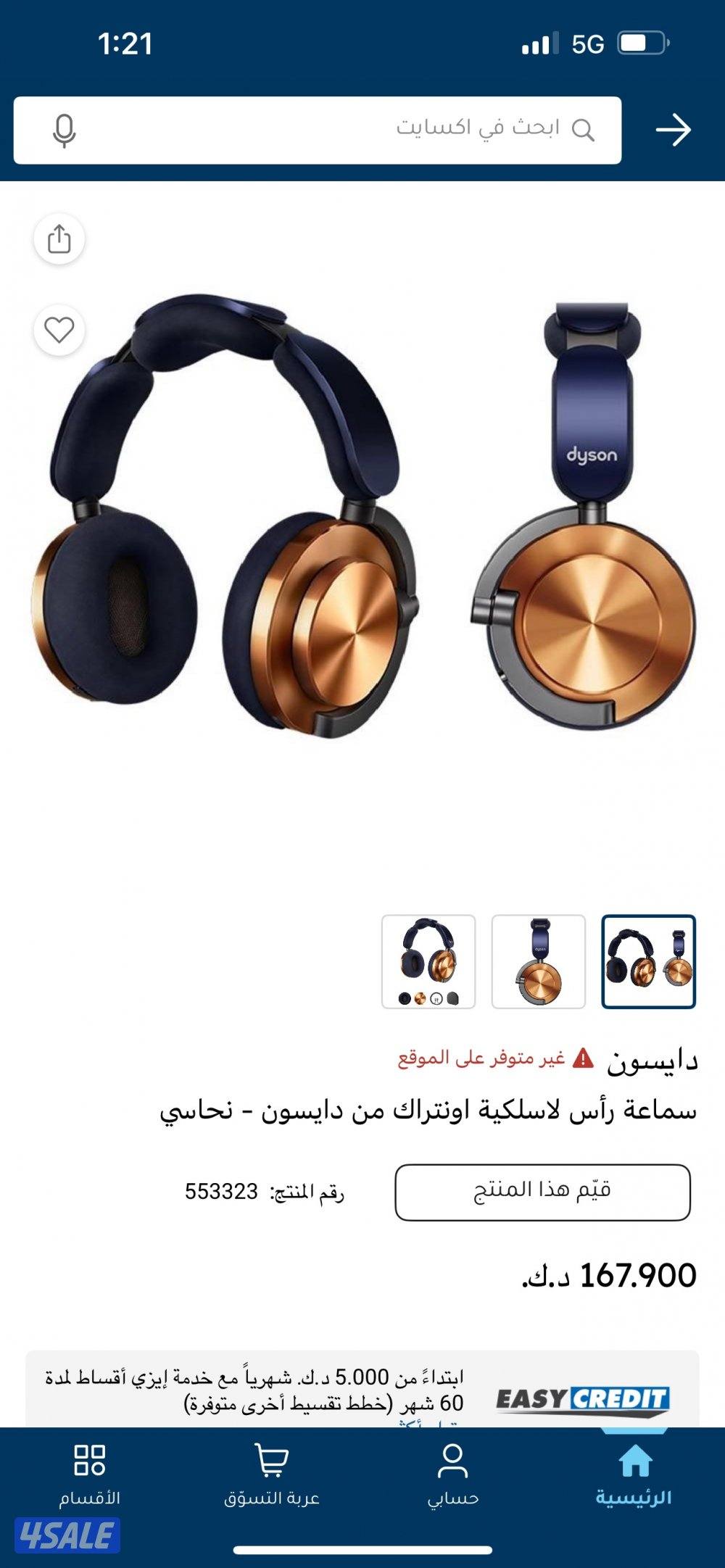 للبيع سماعه  dyson new جديده3