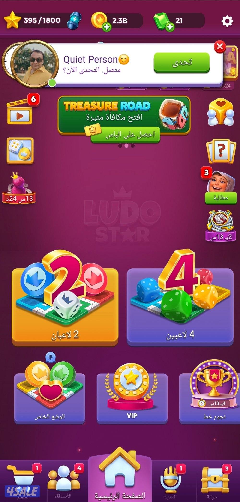 بيع كوينز  لودو ستار0