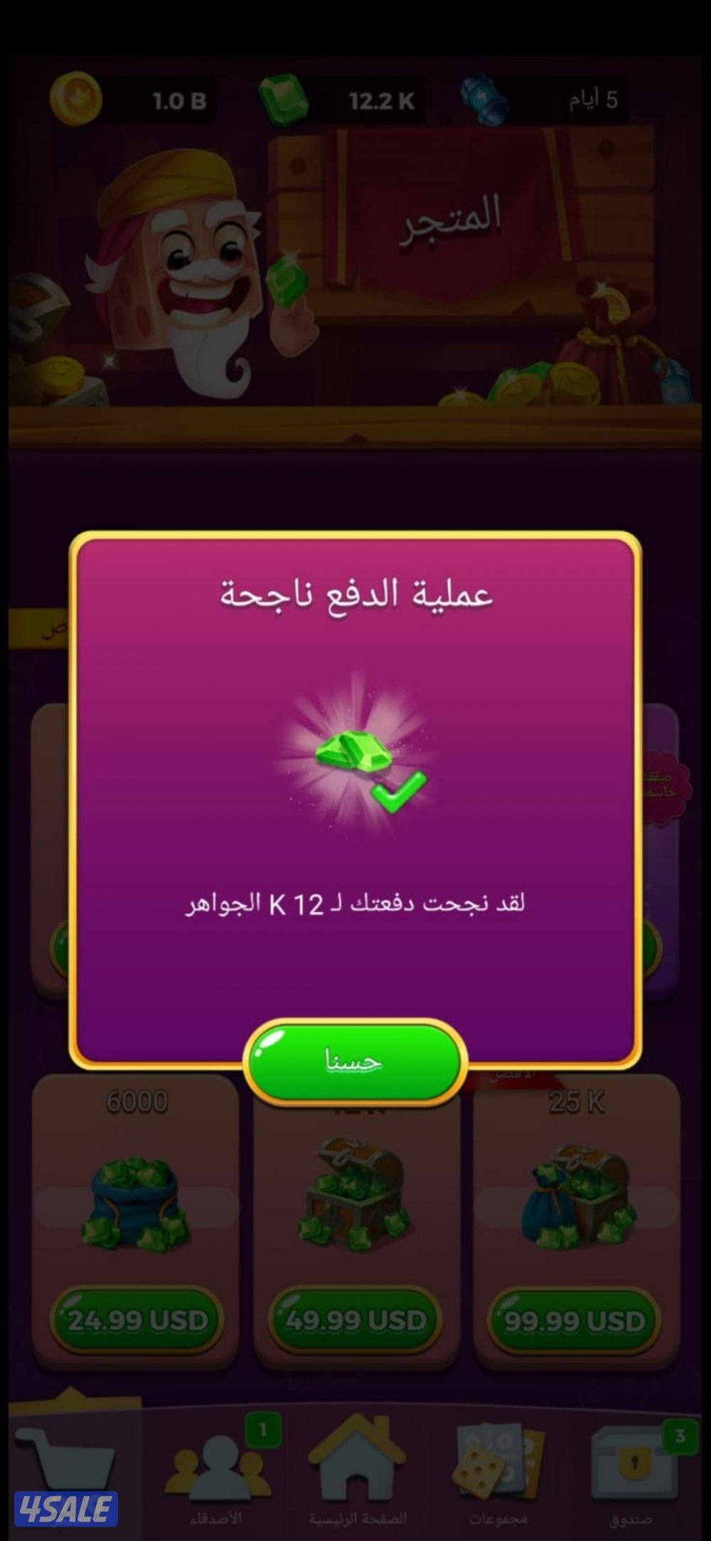 بيع كوينز  لودو ستار1