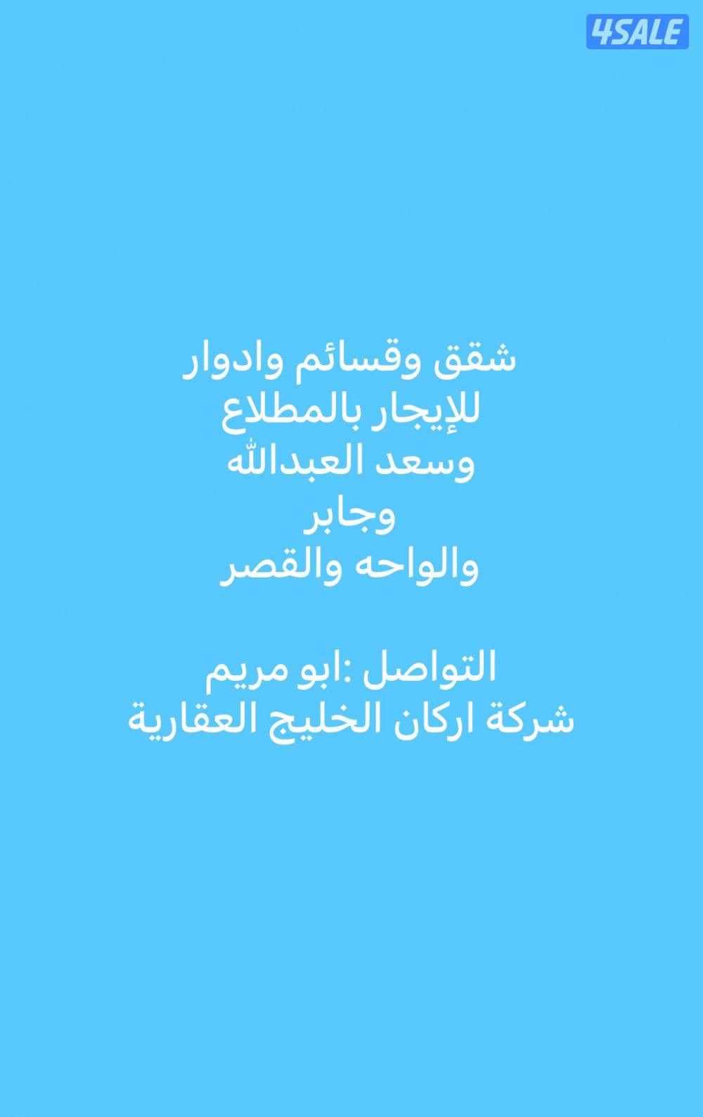 للإيجار ادوار وشقق جابر الاحمد0