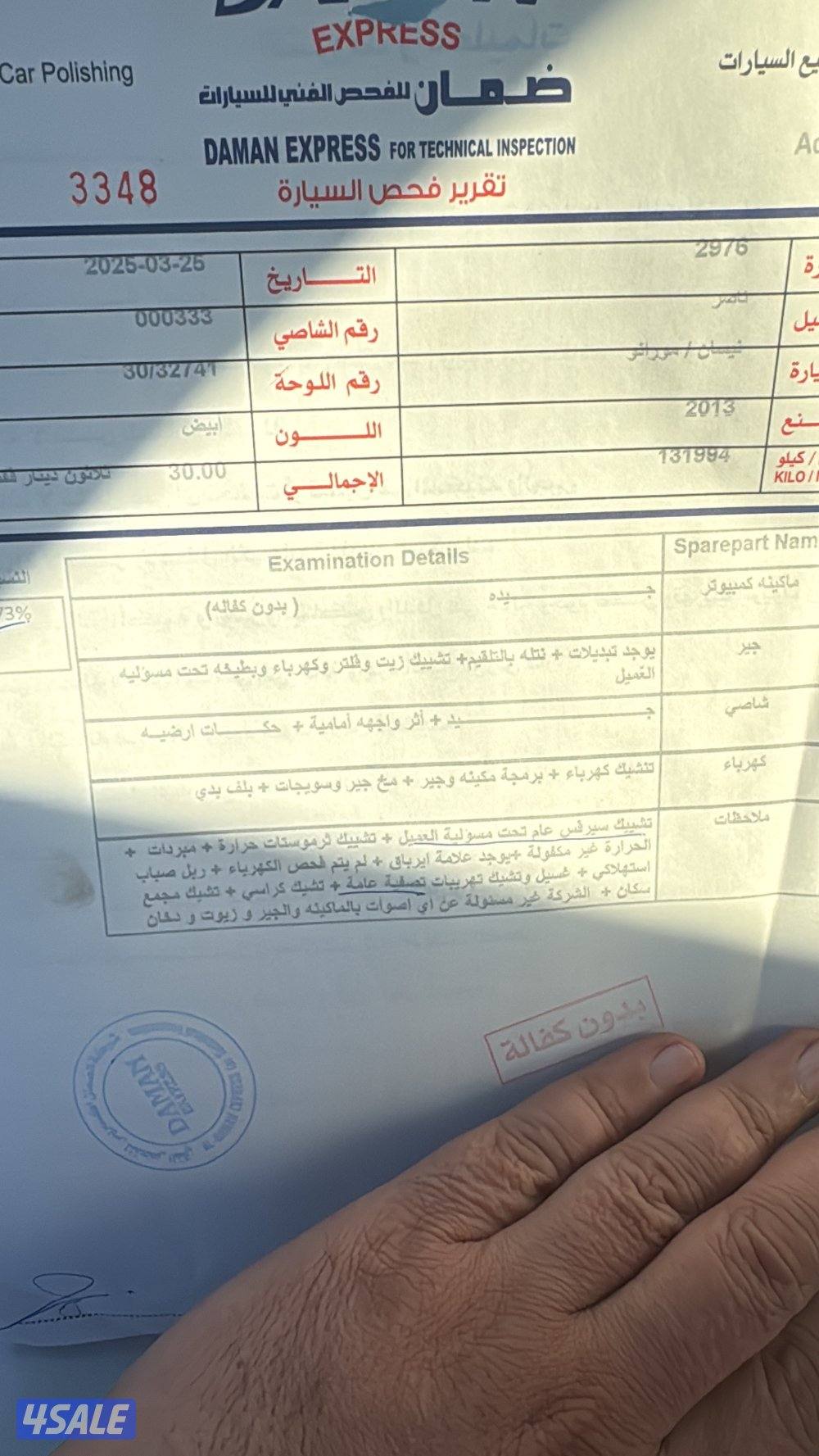 ابيض من داخل بيج ماشي 144 شرط الفحص0