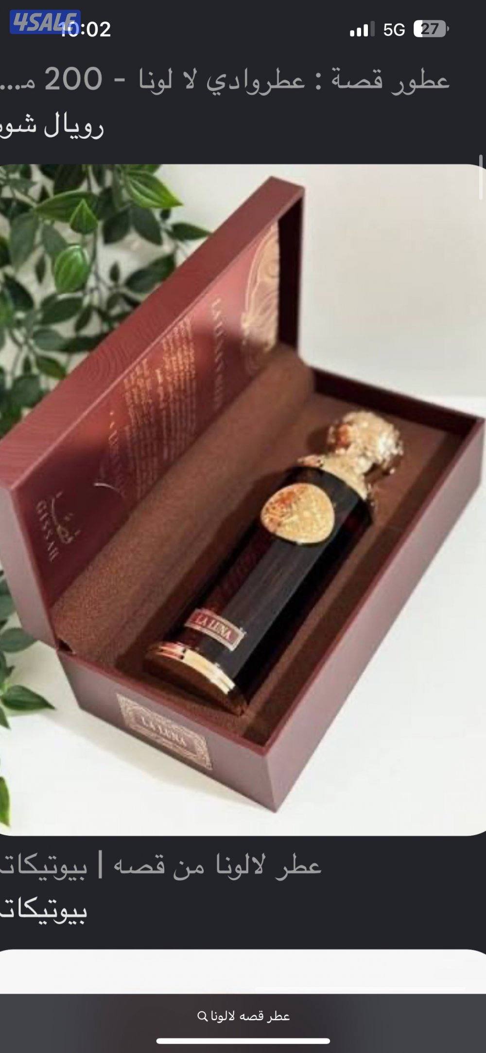 عطور قصه الواحد ع١٥0