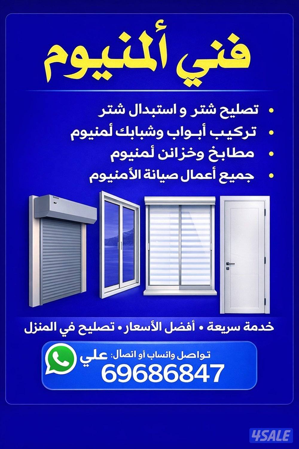 Aluminum/ فني ألمنيوم0