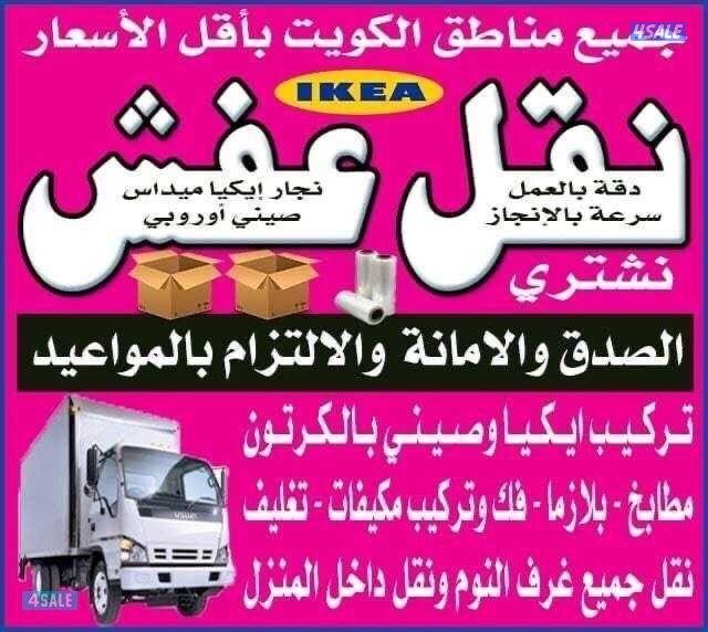 نقل عفش 🏘️🚚  مع فك وتركيب جميع غرف نوم 🛠جميع مناطق الكويت4