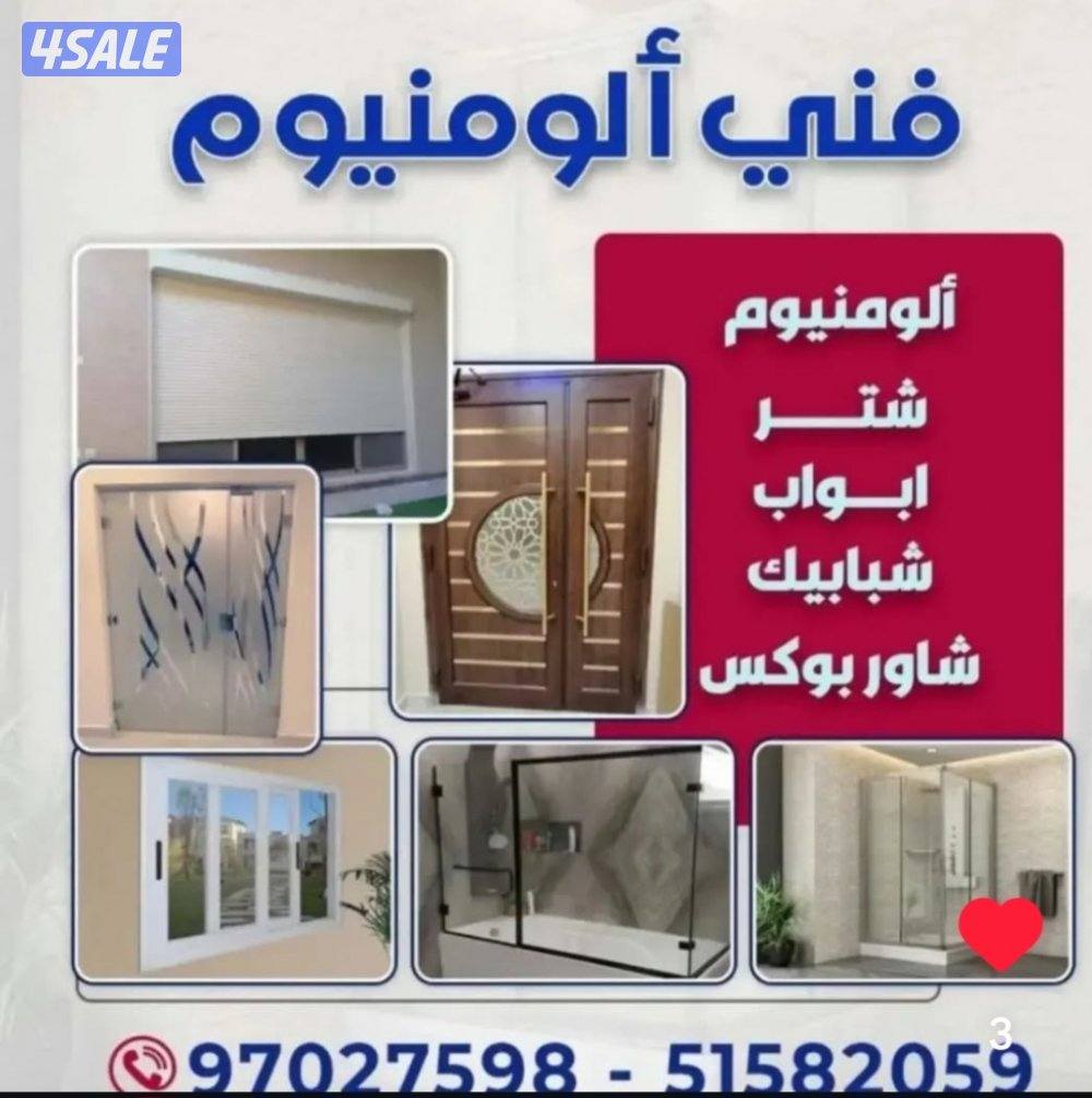 فني المنيوم1