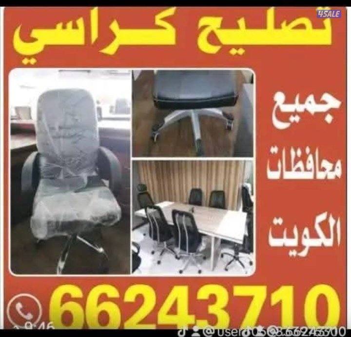 تصليح كراسي ليزي بوي مكتب صالونات3