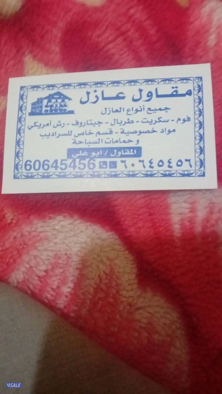 جميع انواع العازل - فوم - سكريت - جيتاروف . كافة انحاء الكويت .4