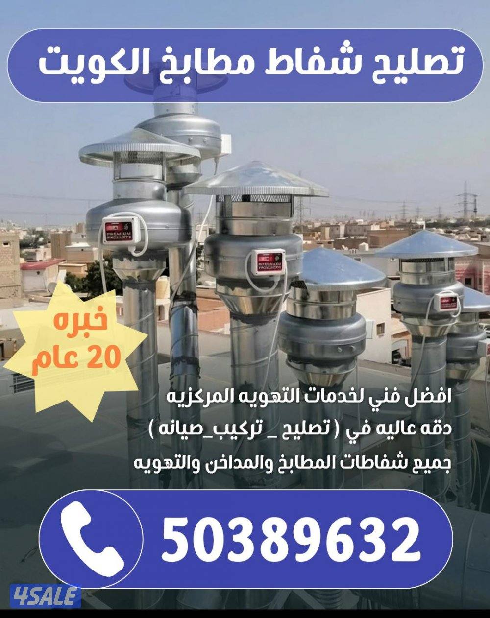 تصليح وتركيب شفاطات مركزية, تصليح شفاط مطبخ تركيب شفاطات0