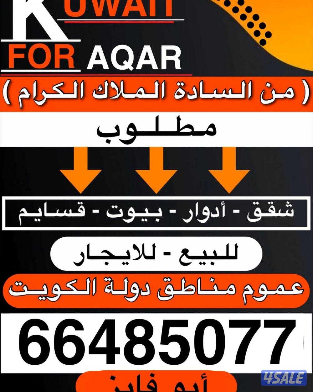 للايجار دور ارضي في الفنيطيس /للايجار دور أول مصعد في مبارك كبير0