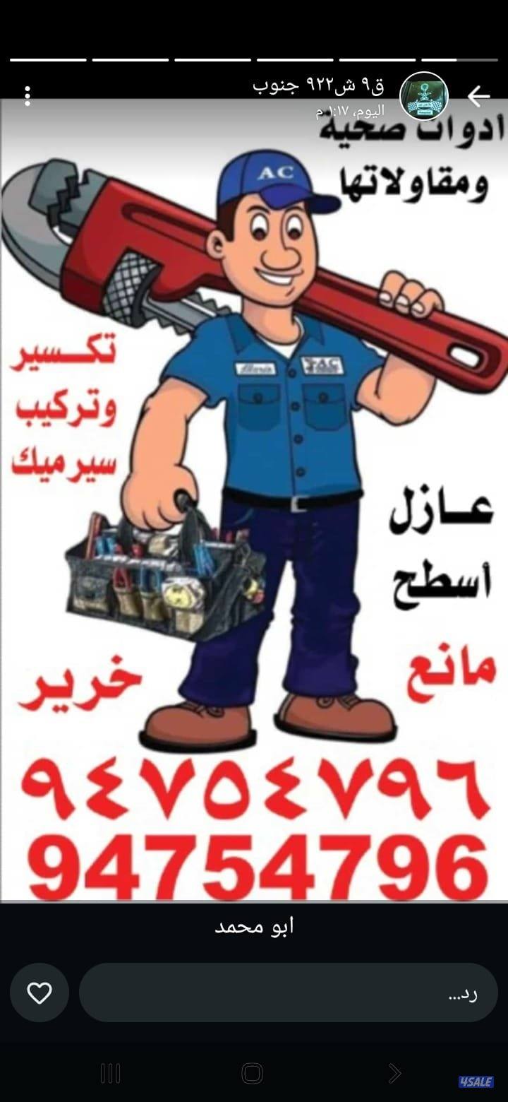 جميع اعمال الصحي تجديد حممات مطابخ عازل اسطح سرميك ترميمات عامه0