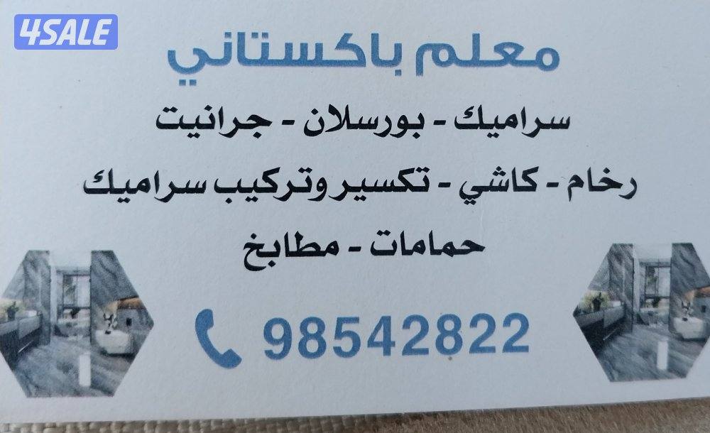 معلم پاکستانی سرامیک0