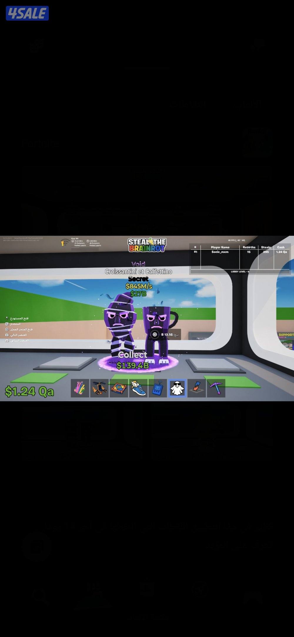 ماب السرقه فورت اي شي موجود بالصوره تبيه ب5دينار ما عدا 3 اغرض ب100