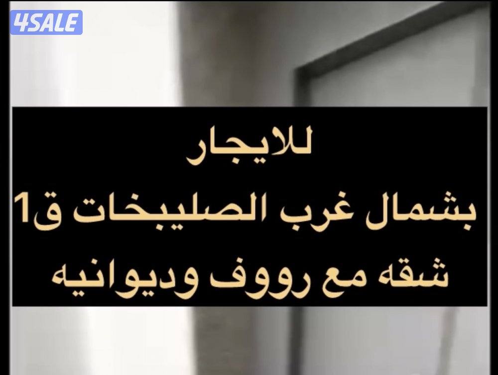 🔹للايجار دور بعماير جابر الاحمد ق6 🔹ق7 🔹شمال غرب🔹نسيم 🔹سعد العبدالله 🔹5